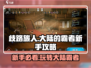 歧路旅人大陆的霸者🔥新手必看！玩转游戏超简单👇