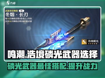 鸣潮🔥浩境磷光&浩境粼光适配角色大揭秘！截图1