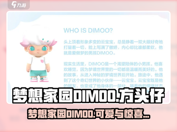 梦想家园DIMOO🔥：超 fun 游戏，玩到停不下来！🎮截图1