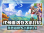 代号椿内存大揭秘！游戏玩家必看🔥代号椿