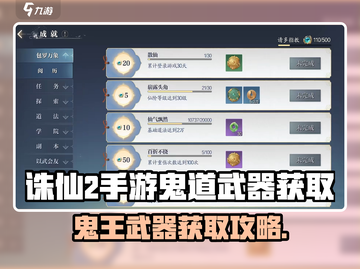 《诛仙2手游鬼道武器获取攻略🔥》👻🗡截图1