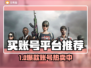 🔥买账号不踩坑！游戏交易平台大揭秘💥