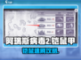 🎮阿瑞斯病毒2铠鼠甲速刷攻略！