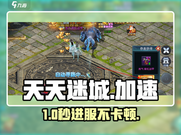 🔥天天迷城加速器TOP1曝光！⚡截图1