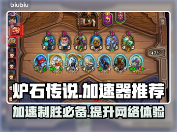 炉石传说加速器推荐🔥下载必看！🎮截图1