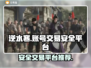 逆水寒账号交易🔗，安全平台大起底！🔥