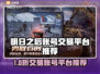 🔥《明日之后》账号交易全攻略💸