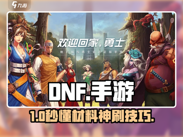 DNF手游勋章升级神材获取🔥截图1