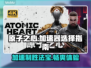 原子之心🔥加速器推荐，玩游戏必备！🎮