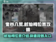 鬼谷八荒🔥弑仙祠位置全揭秘！速来挑战✨截图1