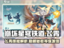 崩坏星穹铁道🔥飞霄超强攻略来了！⚡
