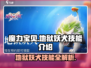 魔力宝贝🔥地狱妖犬技能全解析！✨