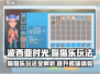 🎮波西亚时光手游：猫猫乐玩法大揭秘！🐱