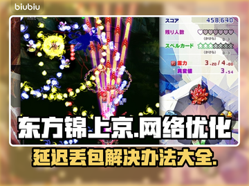 东方锦上京延迟丢包？一键解决网络问题⚡截图1