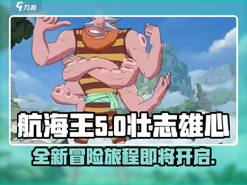 航海王热血航线🔥定档日期终于曝光啦！截图1