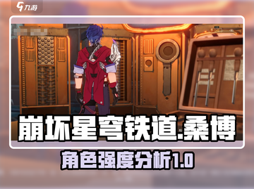 崩坏星穹铁道🔥桑博强度超标？看完惊呆！截图1