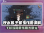 逆水寒千机珠大揭秘💥游戏党必看🔥