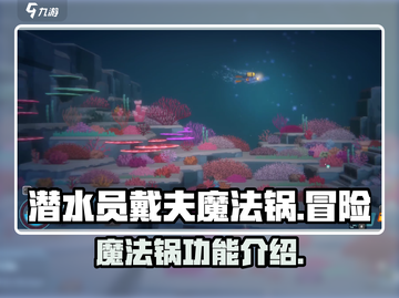 潜水员戴夫魔法锅🔥手游玩家必玩神器！截图1