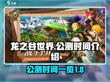 龙之谷世界🔥公测上线时间大曝光！💥截图1
