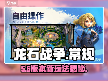 🔥龙石战争关卡爆肝攻略💥截图1