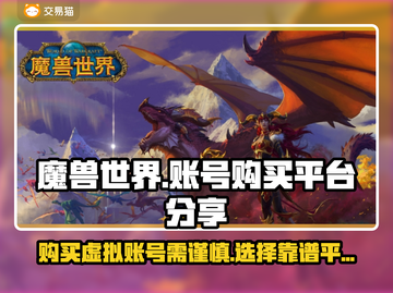 🔥魔兽世界游戏号购买APP大揭秘！💎截图1