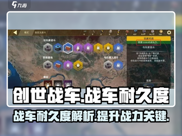 创世战车📖耐久度详解，战车爱好者必看！💥截图1