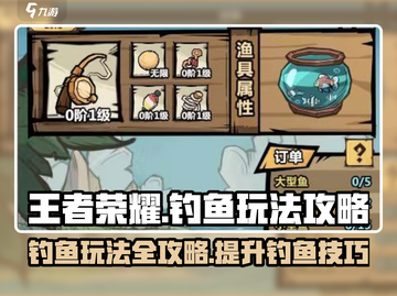 王者猎人钓鱼玩法🔥超全攻略来了！截图1