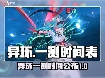 异环一测时间曝光！🔥游戏迷们速来看🎮截图1