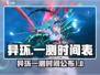 异环一测时间曝光！🔥游戏迷们速来看🎮