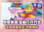 梦想家园🔥宝箱快速开启攻略💎