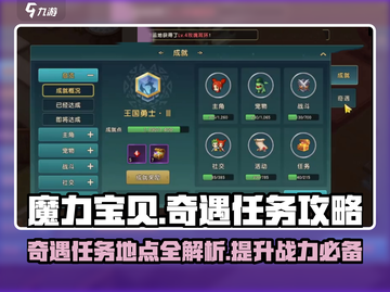 魔力宝贝🤩复兴奇遇任务秘籍大公开！截图1