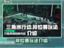 三角洲行动手游🔥排位赛玩法全面解析🎮
