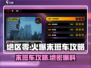 绝区零🔥火爆末班车攻略来了！😎陪你制霸游戏