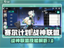 🔥赛尔计划：战神联盟人物技能大曝光！⚡