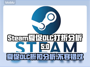 Steam夏促来了！DLCCSGO低至白菜价🔥快冲！截图1