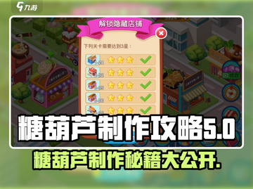 早餐店糖葫芦制作大揭秘！糖醋比例是关键🔥快来学做《糖葫芦》截图1