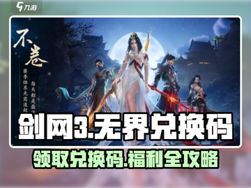 剑网3无界兑换码大曝光💥快来领取你的专属福利！截图1