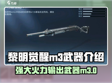 黎明觉醒:M3⚡武器王者，伤害爆表🔥截图1