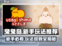 兔兔岛🔥新手必看！玩法大全分享🎉