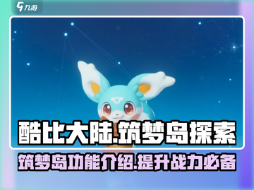 酷比大陆筑梦岛🔥超全功能揭秘🎉截图1