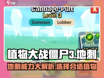 植物大战僵尸3地刺🔥超强防御必备！🚀截图1