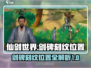 仙剑世界🔥剑碑刻纹位置全解密！💎
