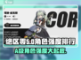 绝区零🔥A级角色强度大起底，这些角色你值得拥有！