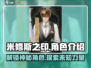 米修斯之印🔥全角色介绍，必看攻略！🎮