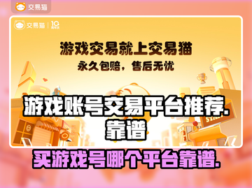 🔥王者荣耀：靠谱平台买号指南✨截图1