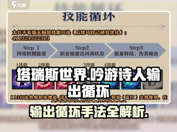 塔瑞斯世界🔥吟游诗人输出循环手法大揭秘！ музыкант截图1