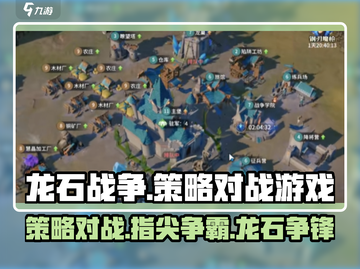 龙石战争🔥：超燃游戏体验，玩就对了！截图1