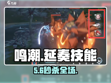 🎮鸣潮延奏技能逆天！秒杀全场🔥截图1