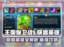 王国保卫战5🔥联盟英雄全攻略，助你轻松制胜！
