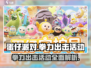 蛋仔派对🔥拳力出击活动全攻略来啦！🎉